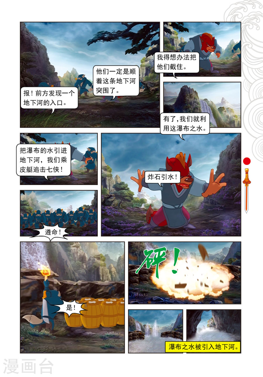 第25话冲出鬼堡-虹猫仗剑走天涯-虹猫蓝兔（第6张）